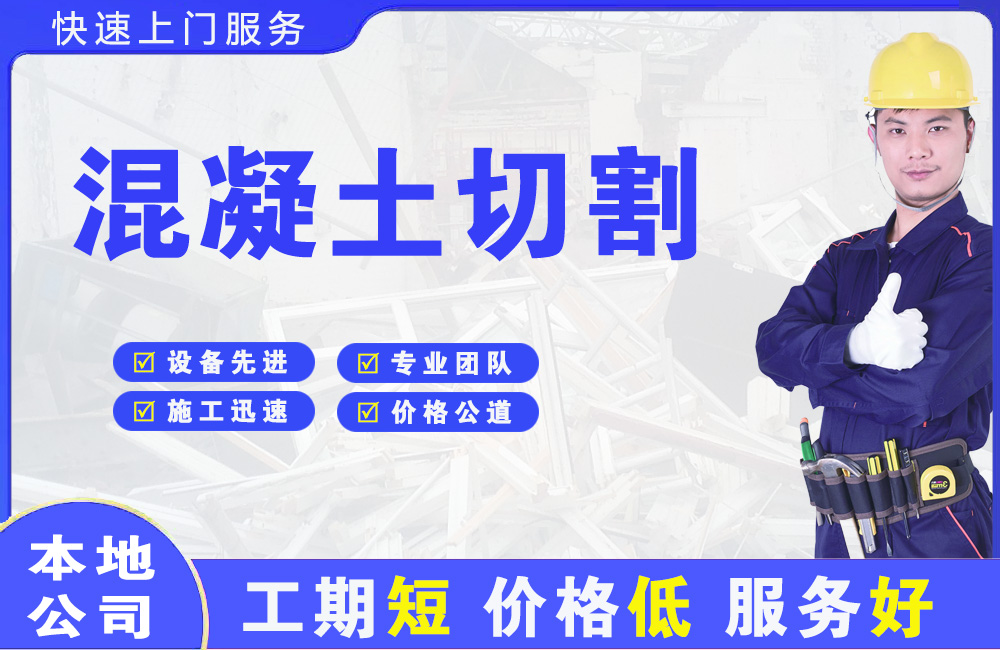 大理市混凝土切割