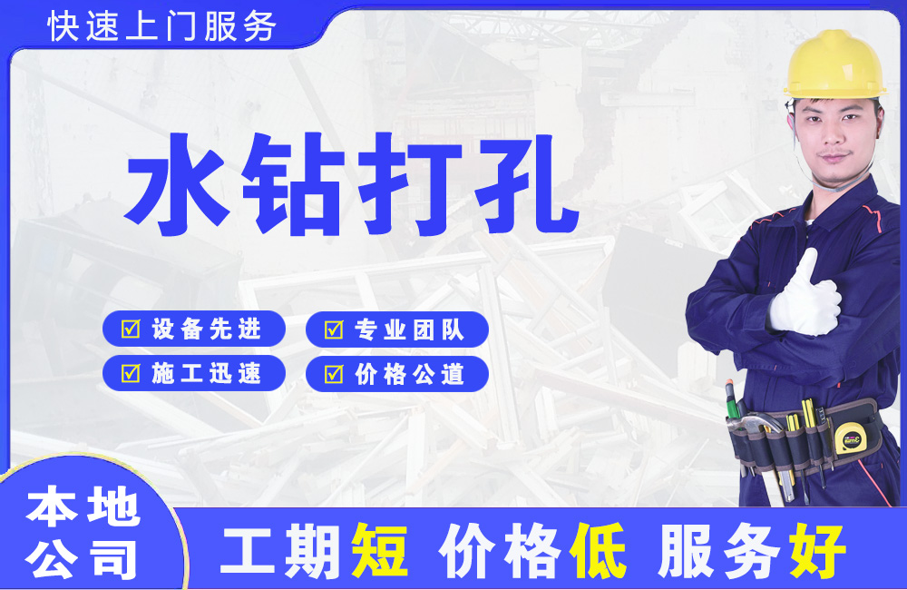 大理市水钻打孔