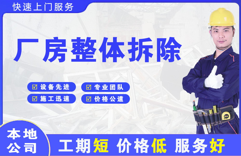 大理市厂房整体拆除